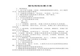 觸電現(xiàn)場處置方案(1)docx