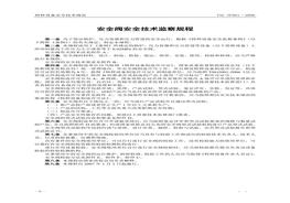 安全閥安全技術(shù)監(jiān)察規(guī)程TSGZF001-2006(1)doc