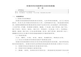 風(fēng)險(xiǎn)辨識(shí)及防范措施docx