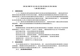 案應(yīng)急演練(桌面演練)(1)docx