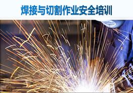 焊接與切割作業(yè)安全培訓pptx