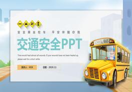 交通安全教育培訓(xùn)pptx