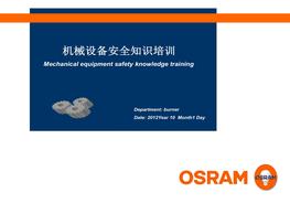 機械設(shè)備安全知識培訓(3)pptx