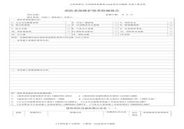 記錄表全(1)docx