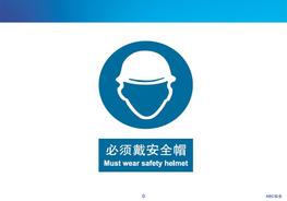A20210624安全帽培訓(xùn)材料ppt
