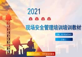 事故現(xiàn)場違章管理培訓(xùn)和隱患分析（50頁）pptx