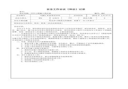 ）記錄（11頁）(1)(1)doc