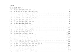 B20200805~8大類500種危險化學品特性表匯編pdf