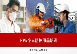 P20210611PPE人防護用品培訓pptx