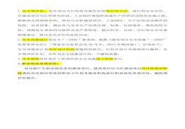 職業(yè)病危害預(yù)評價docx