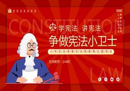 法律意識法制教育憲法pptx