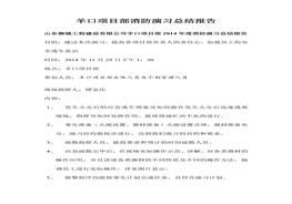 消防演習總結報告doc