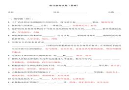 安全生產(chǎn)月之搶答賽題庫：電氣部分doc