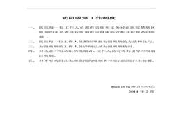 勸阻吸煙工作制度(1)doc