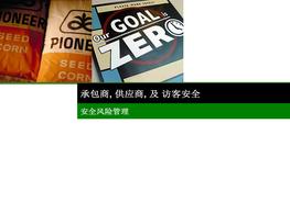 承包商訪客安全ppt