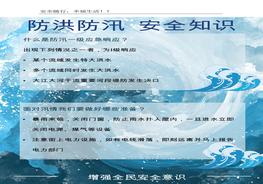 防洪防汛安全知識(shí)1)docx