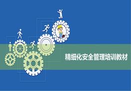 益安全生產(chǎn)管理pptx