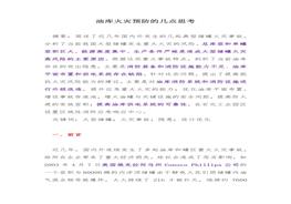 油庫(kù)火災(zāi)預(yù)防的幾點(diǎn)思考（9頁(yè)）docx