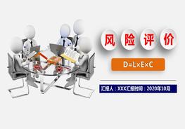 LEC作業(yè)條件危險(xiǎn)性分析法專題培訓(xùn)pptx