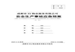 故應(yīng)急預(yù)案匯編(127頁）(1)doc