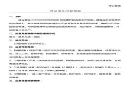 快遞公司應(yīng)急預(yù)案(2)doc