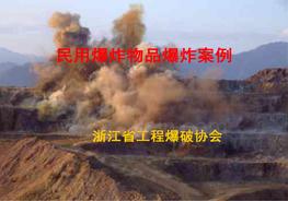 民用爆炸物品爆炸案例pdf