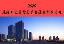 雙重預防機制建設培訓pptx