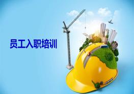 新員工入職安全培訓(xùn)pptx