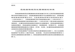 危險(xiǎn)廢物規(guī)范化管理指標(biāo)體系doc