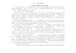 雪天安全教育知識(1)doc