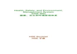 中英文HSE企業(yè)員工手冊doc