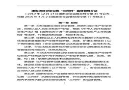 國家安全生產(chǎn)監(jiān)督管理總局令第36號（建設項目安全設施“三同時”監(jiān)督管理辦法）doc