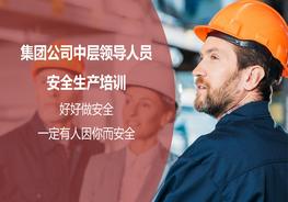 集團(tuán)公司中層管理人員安全培訓(xùn)pptx