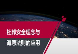 杜邦安全理念與海恩法則的應(yīng)用pptx