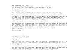 工貿(mào)行業(yè)重大生產(chǎn)安全事故隱患判定標準（2017版）docx