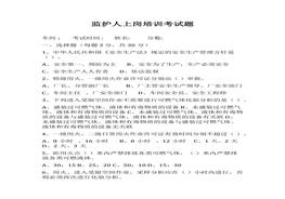 監(jiān)護人上崗培訓(xùn)考試題docx