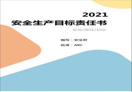 大型企業(yè)安全目標責任書doc