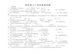 承包商入廠安全教育培訓(xùn)考試題帶答案docx