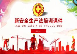 20200414新安全生產(chǎn)法培訓(xùn)pptx