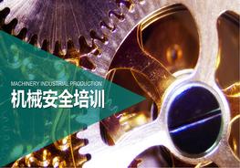 機(jī)械安全PPTpptx