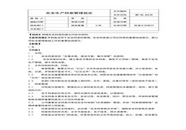 安全生產(chǎn)文件及檔案管理規(guī)定doc