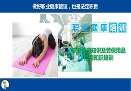 20200727企業(yè)職業(yè)健康培訓pptx