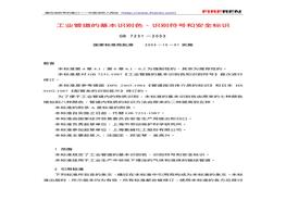 GB 7231-2003 工業(yè)管道的基本識(shí)別色、識(shí)別符號(hào)和安全標(biāo)識(shí)pdf