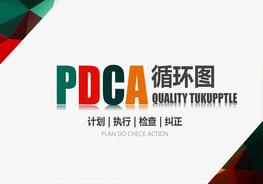 PDCA循環(huán)管理制度培訓(xùn)（19頁）pptx