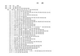 安全生產(chǎn)標(biāo)準(zhǔn)化管理手冊docx