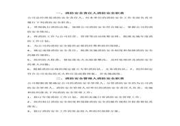 公司各級消防安全責(zé)任制doc