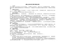 晨會規(guī)范管理制度docx