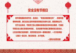 春節(jié)前安全教育培訓(xùn)pptx