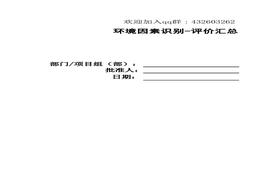 環(huán)境因素識(shí)別xls