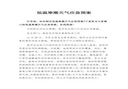 【方案】低溫寒潮天氣應(yīng)急預(yù)案（5頁）docx